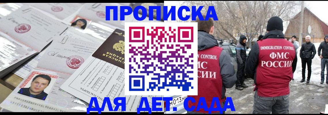 прописка 2025 в Саранске