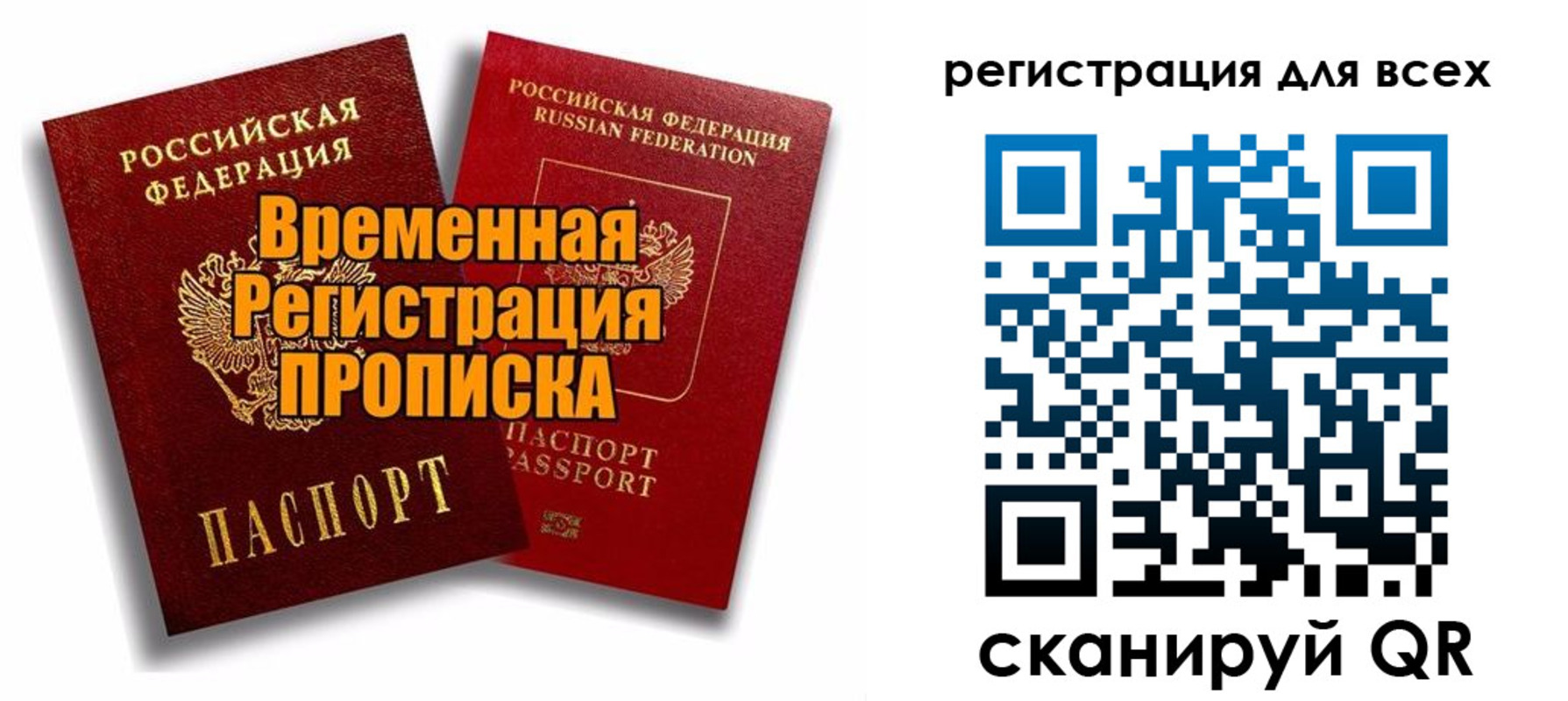прописка от собственника в Саранске