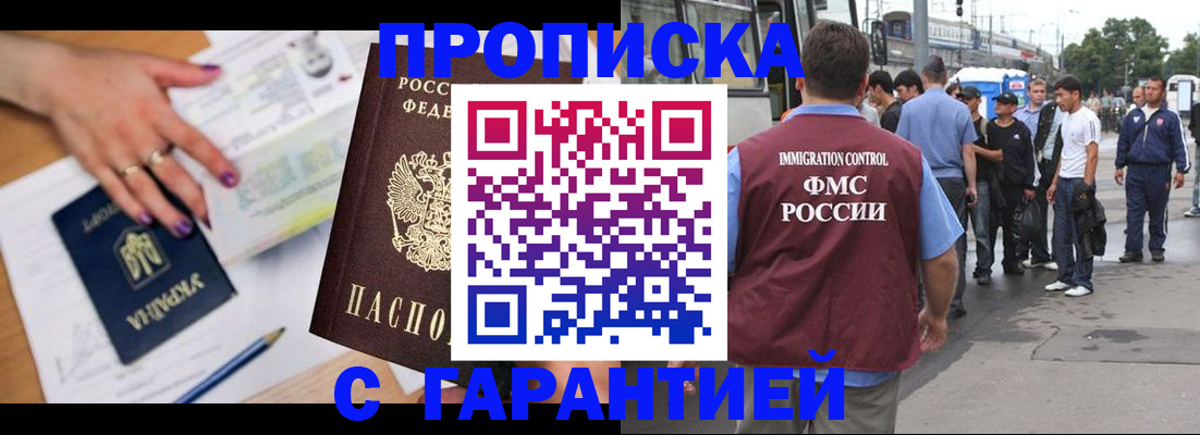 прописка ребенка в Саранске