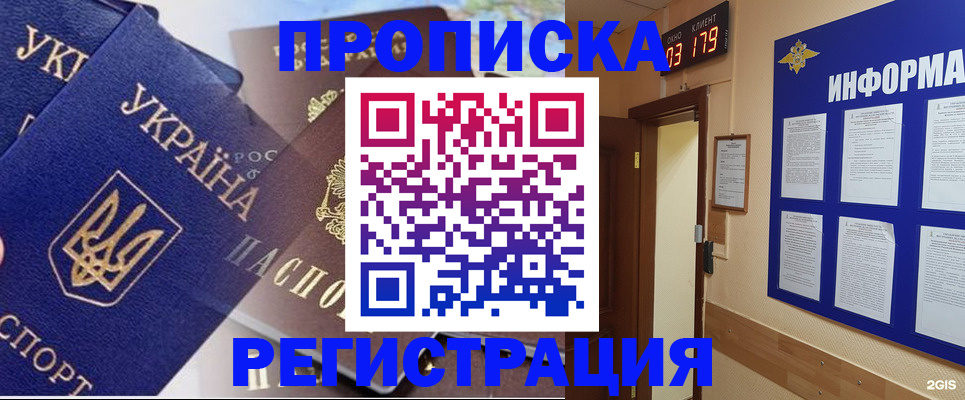 временная регистрация для всех в Саранске