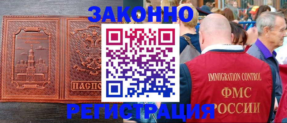 временная регистрация поиск в Саранске