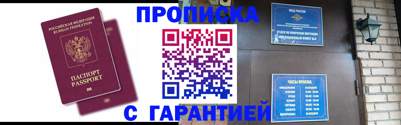 прописка в квартире в Саранске