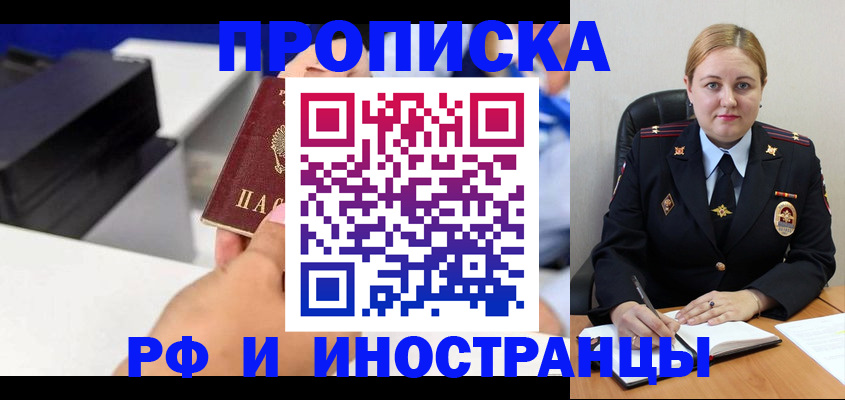 временная регистрация в квартире в Саранске