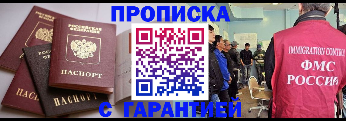 временная регистрация в квартире в Саранске