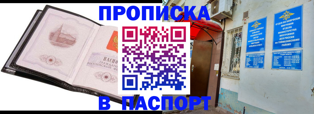 прописка для военкомата в Саранске