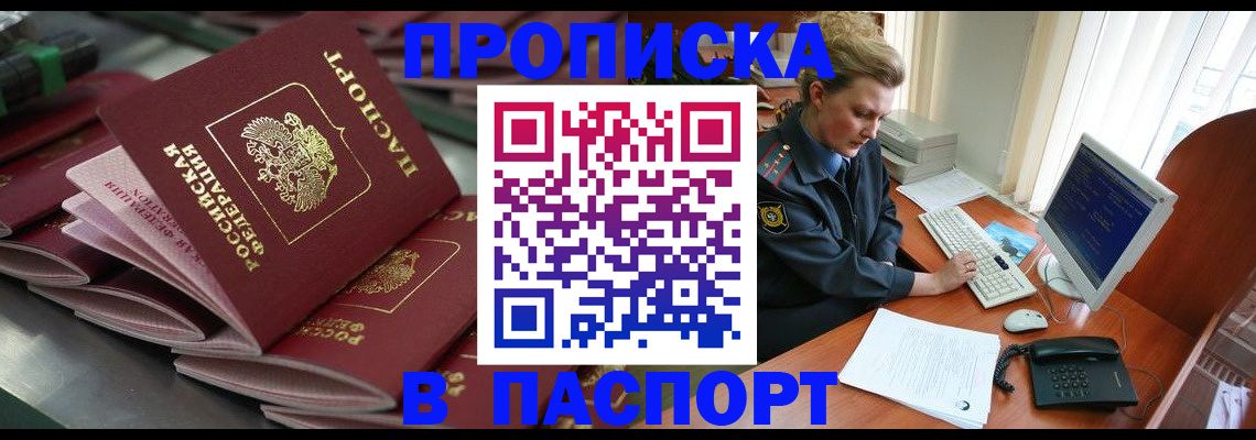 временная регистрация в Саранске