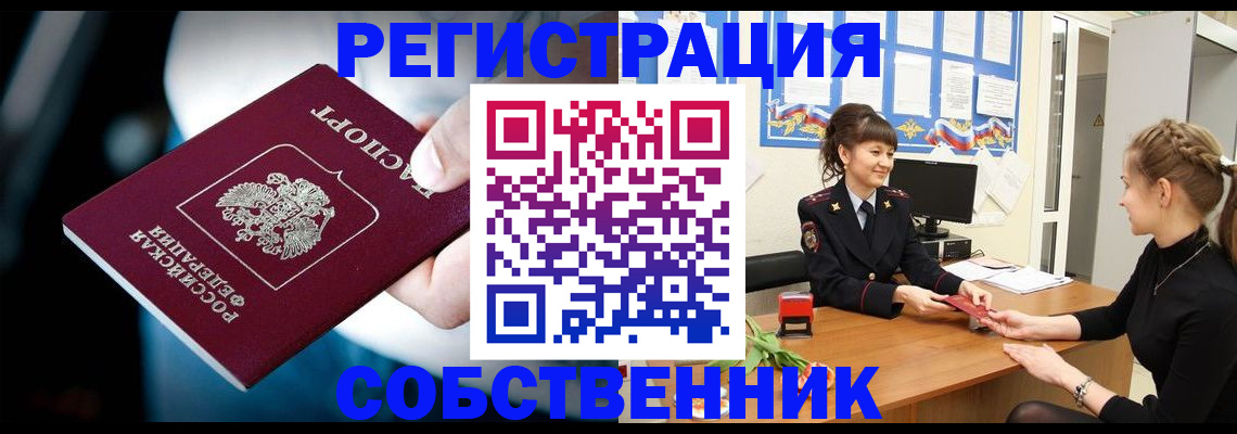 временная регистрация недорого в Саранске